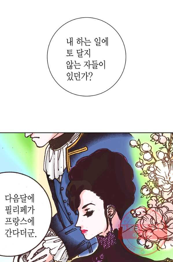 에뷔오네 50화 - 웹툰 이미지 57