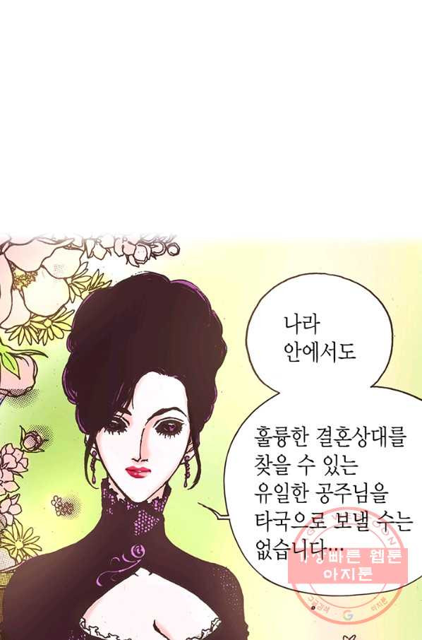 에뷔오네 50화 - 웹툰 이미지 71