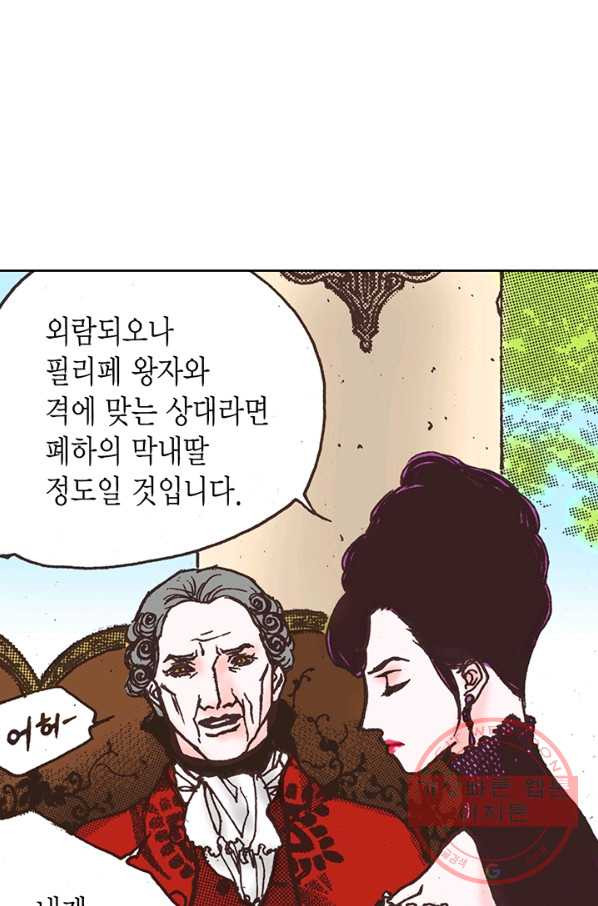 에뷔오네 50화 - 웹툰 이미지 76