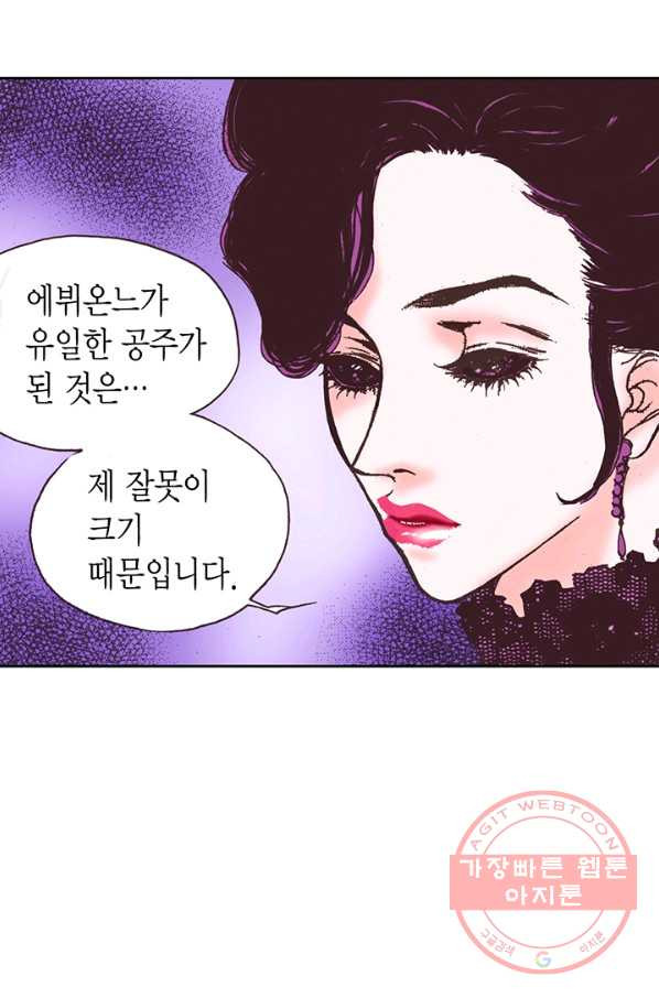 에뷔오네 50화 - 웹툰 이미지 79