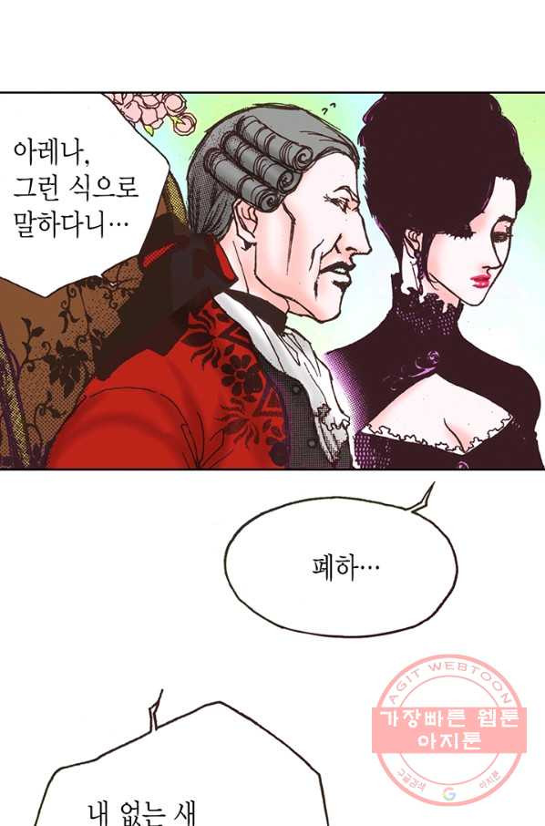 에뷔오네 50화 - 웹툰 이미지 80