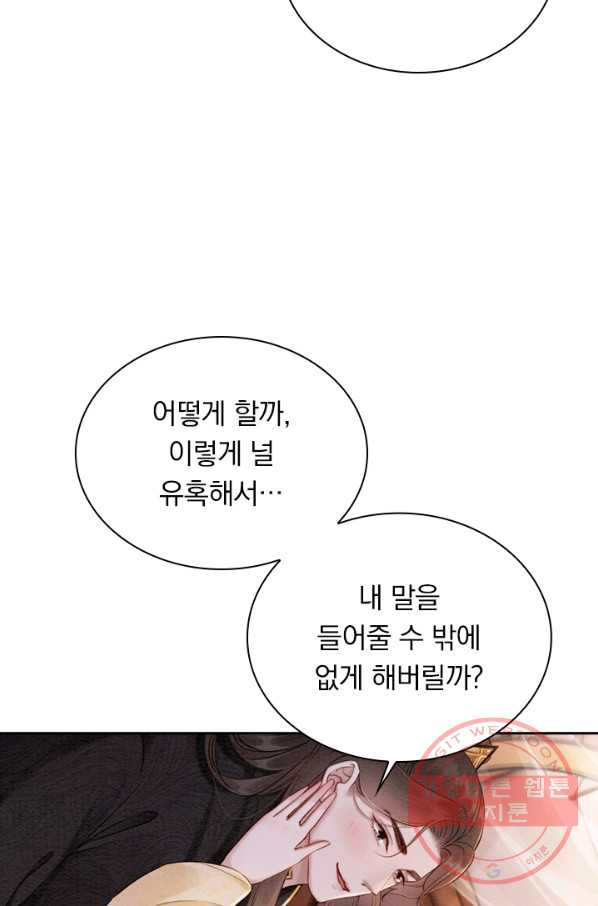 폭군이 내 새끼가 되었습니다 180화 - 웹툰 이미지 19