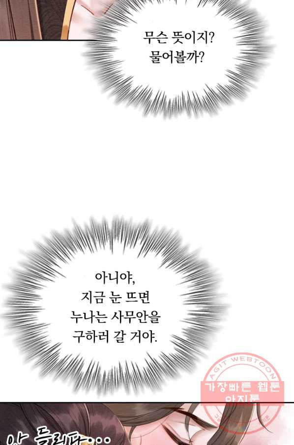 폭군이 내 새끼가 되었습니다 180화 - 웹툰 이미지 39