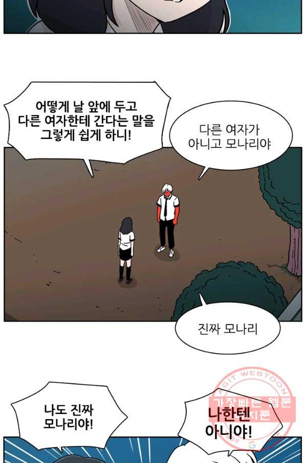 흡혈고딩 피만두 170화 네가 말했다 - 웹툰 이미지 9