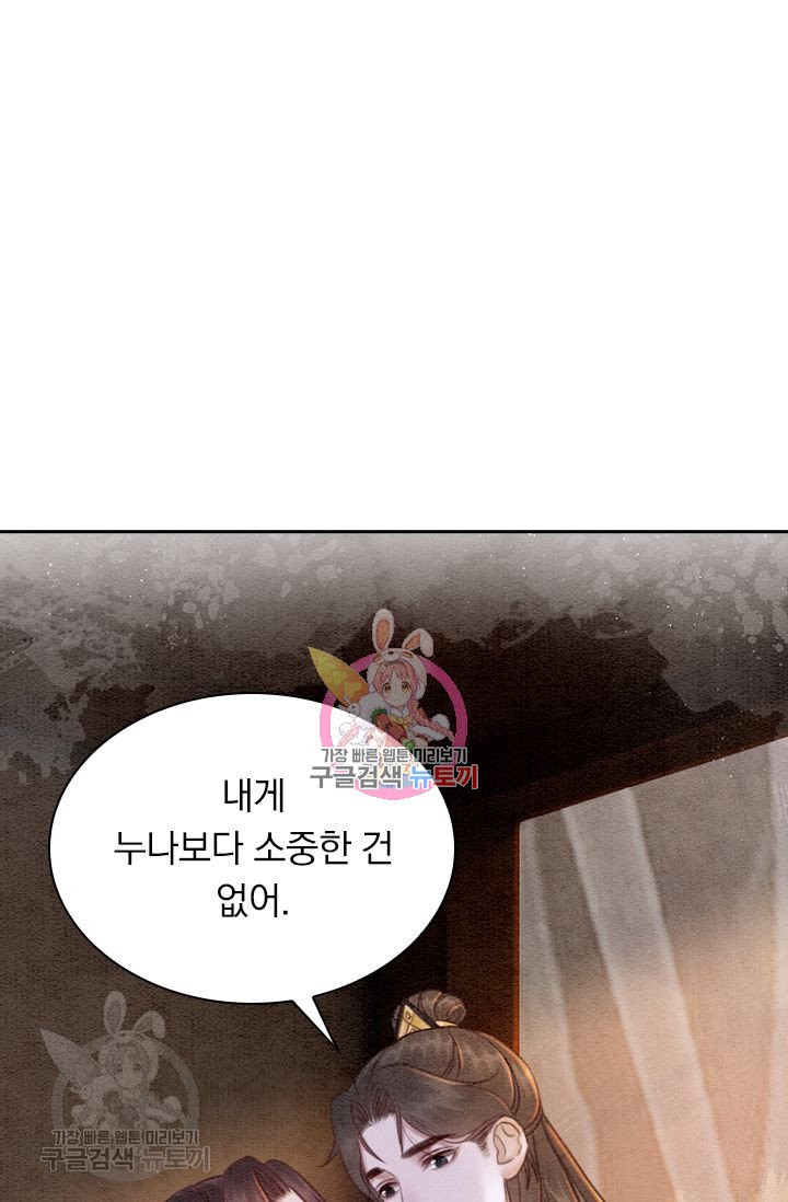 폭군이 내 새끼가 되었습니다 181화 - 웹툰 이미지 1