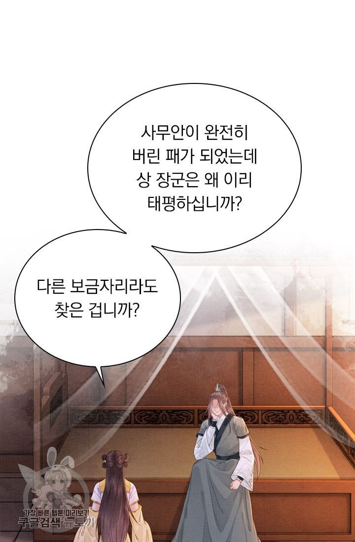 폭군이 내 새끼가 되었습니다 181화 - 웹툰 이미지 30