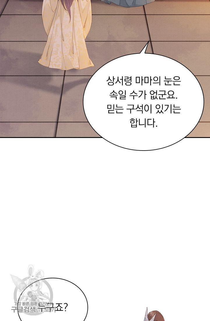 폭군이 내 새끼가 되었습니다 181화 - 웹툰 이미지 31