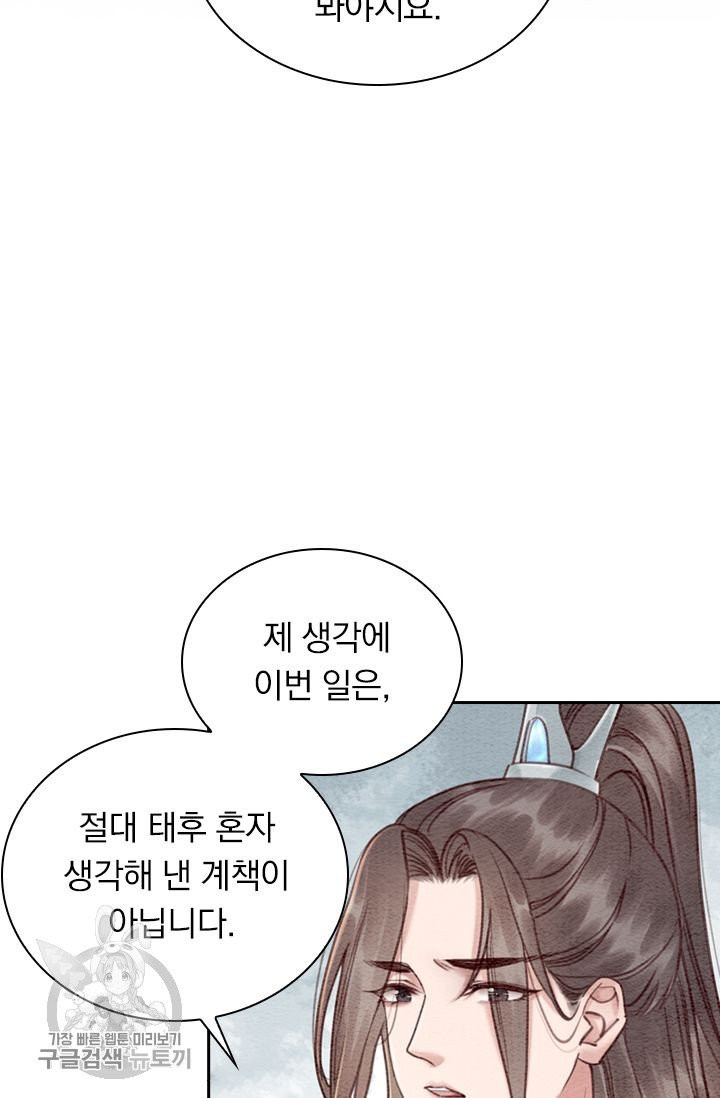 폭군이 내 새끼가 되었습니다 181화 - 웹툰 이미지 36