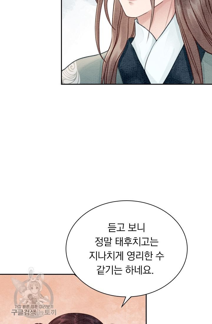 폭군이 내 새끼가 되었습니다 181화 - 웹툰 이미지 37