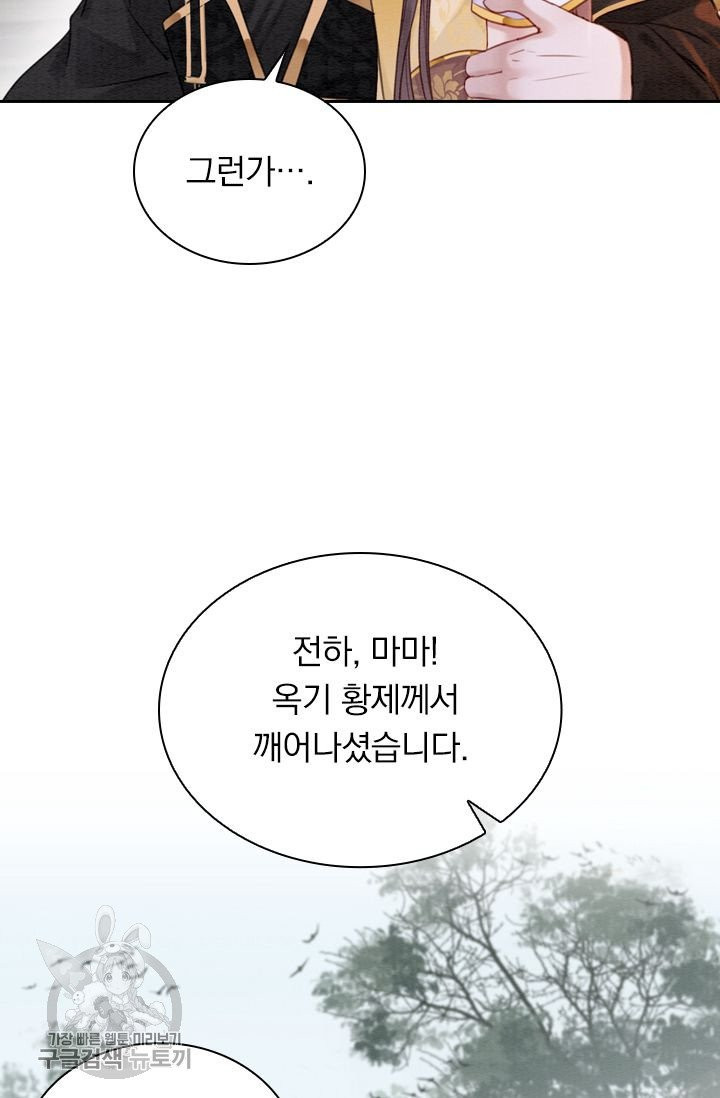 폭군이 내 새끼가 되었습니다 181화 - 웹툰 이미지 53