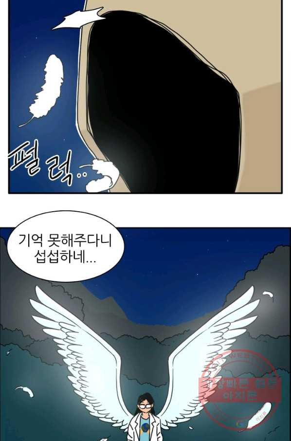 흡혈고딩 피만두 171화 보건 선생님 - 웹툰 이미지 6