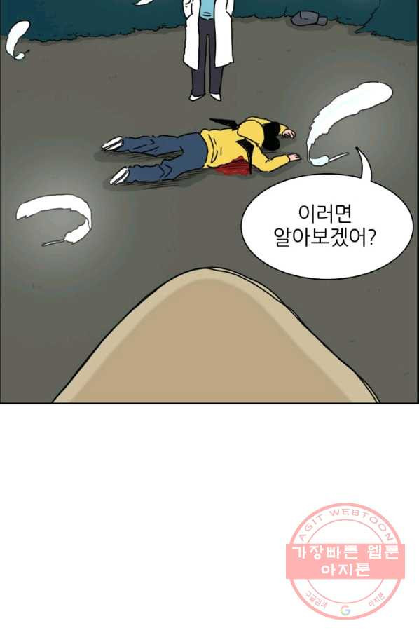 흡혈고딩 피만두 171화 보건 선생님 - 웹툰 이미지 7