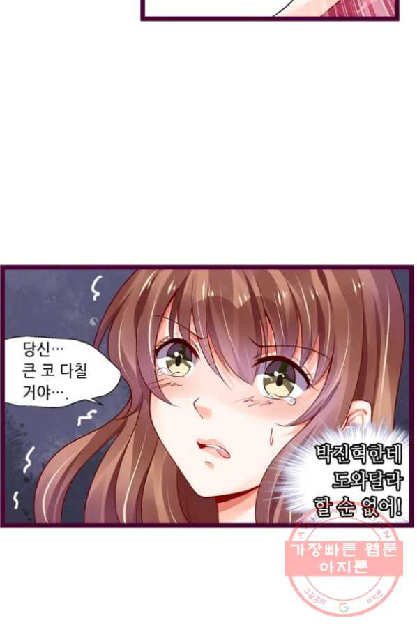 복수할까? 연애할까? 134화 - 웹툰 이미지 7