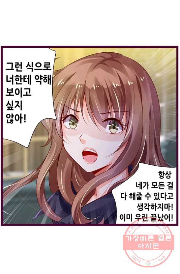 복수할까? 연애할까? 134화 - 웹툰 이미지 18