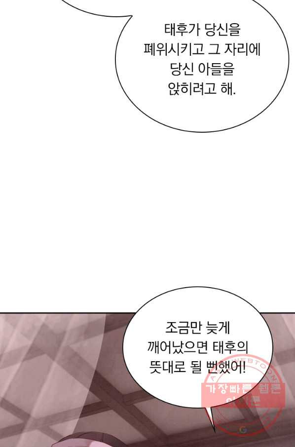 폭군이 내 새끼가 되었습니다 182화 - 웹툰 이미지 17