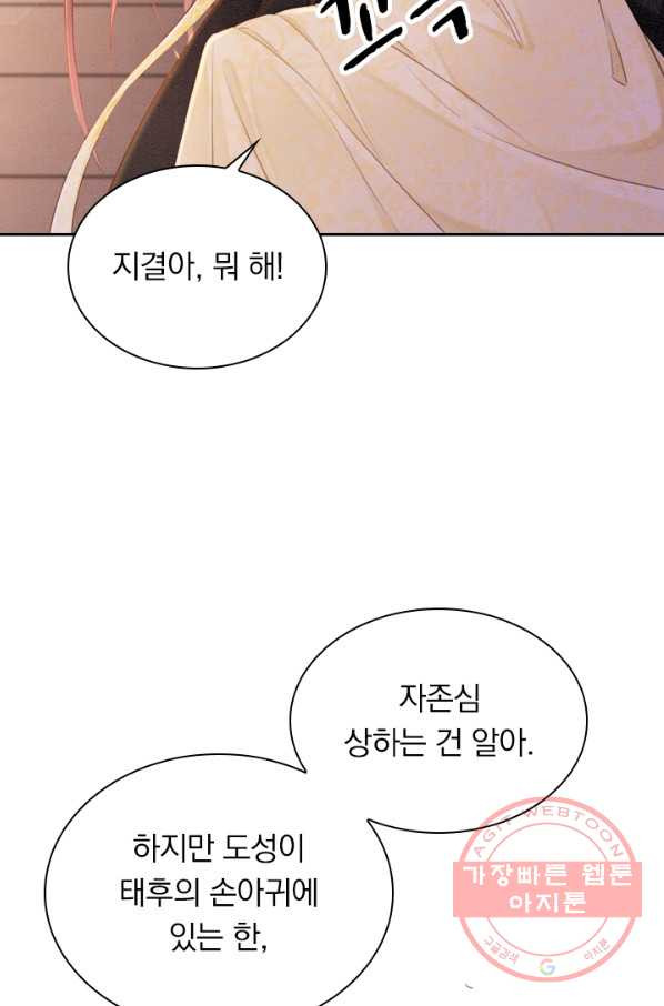 폭군이 내 새끼가 되었습니다 182화 - 웹툰 이미지 25