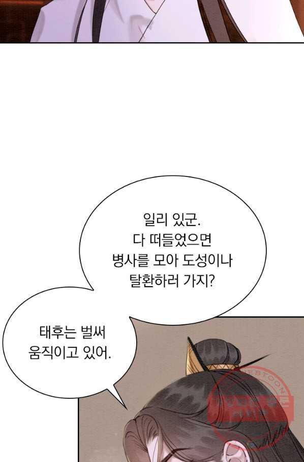 폭군이 내 새끼가 되었습니다 182화 - 웹툰 이미지 33