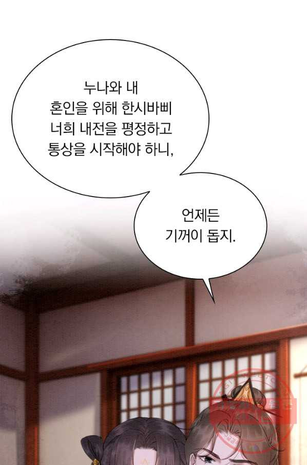 폭군이 내 새끼가 되었습니다 182화 - 웹툰 이미지 37