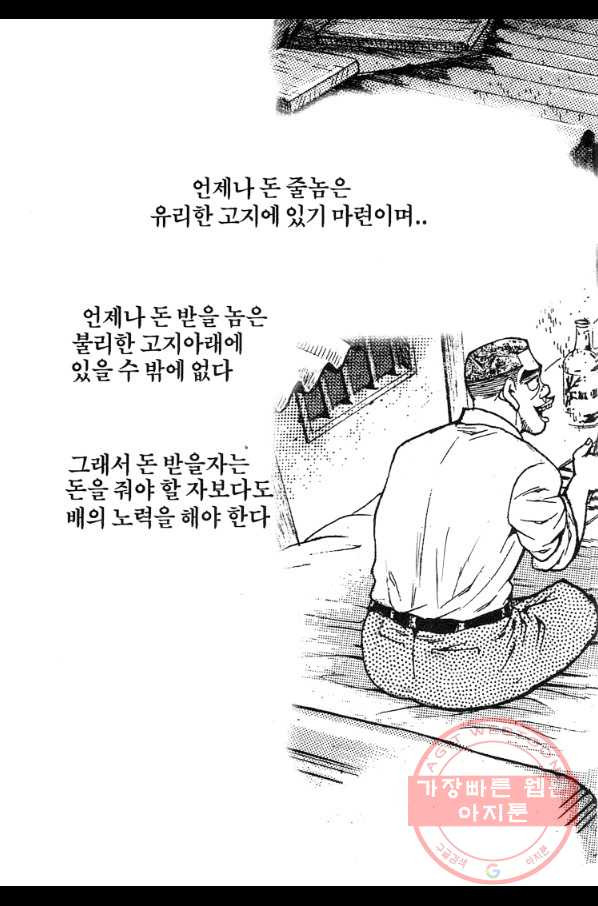 쩐의전쟁 1부 28화 - 웹툰 이미지 33