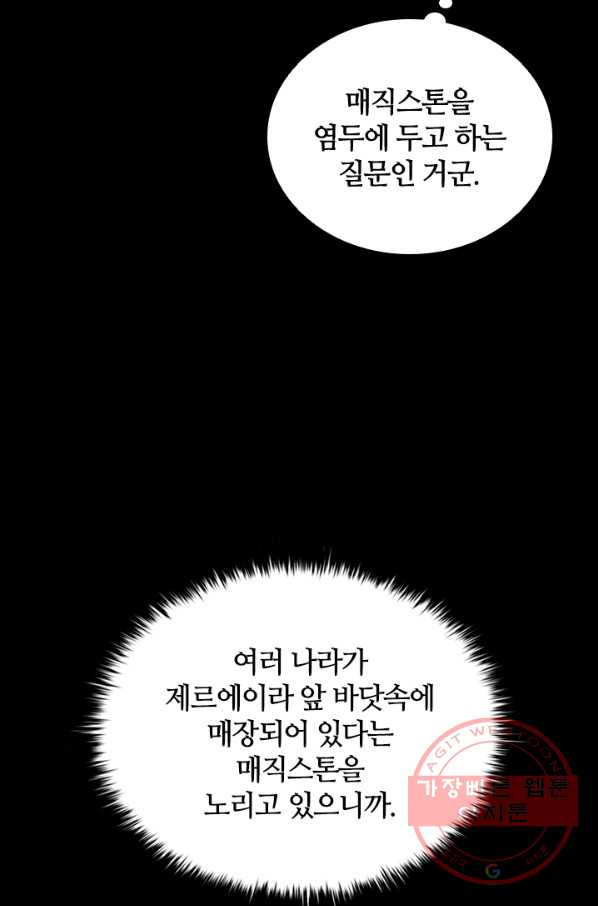 라지에르의 서 25화 - 웹툰 이미지 30