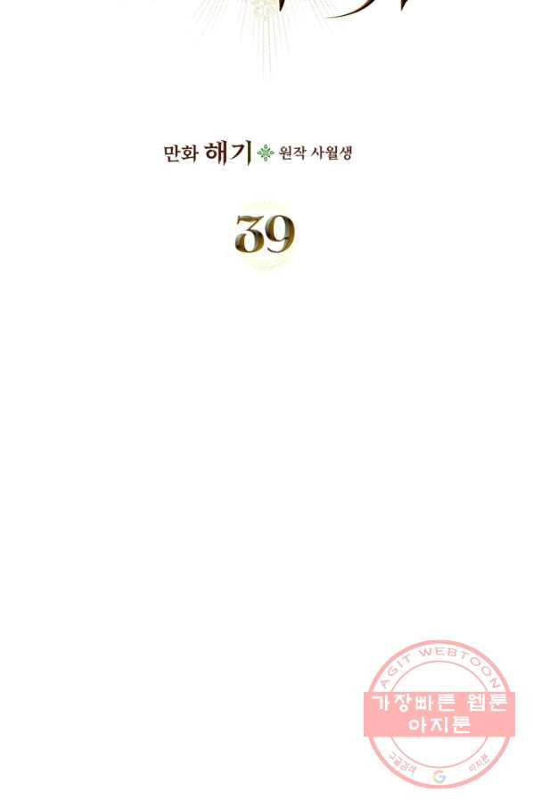 악녀를 죽여 줘 39화 - 웹툰 이미지 13