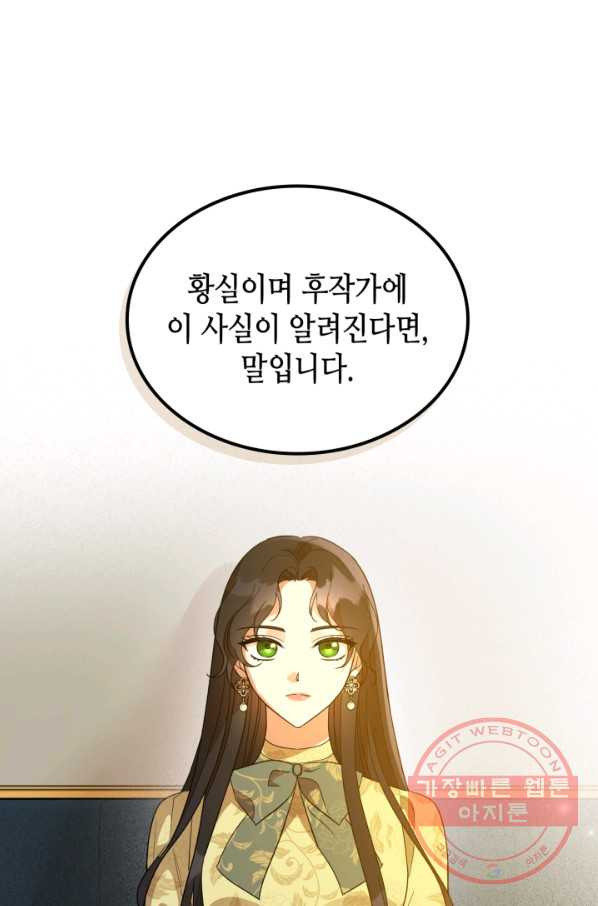 악녀를 죽여 줘 39화 - 웹툰 이미지 16