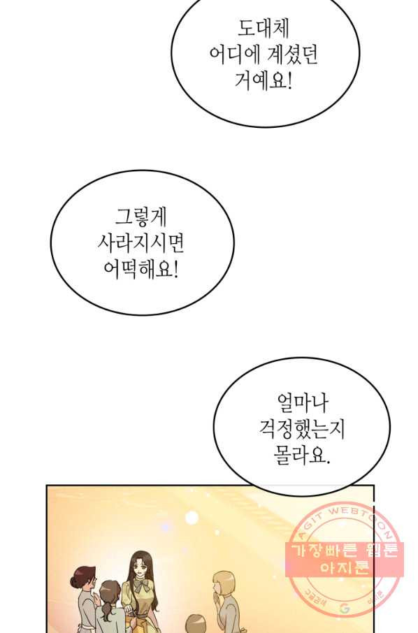 악녀를 죽여 줘 39화 - 웹툰 이미지 77