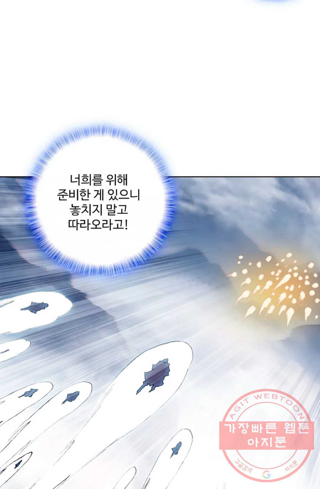 원존: 용의 비상 251화 - 웹툰 이미지 62