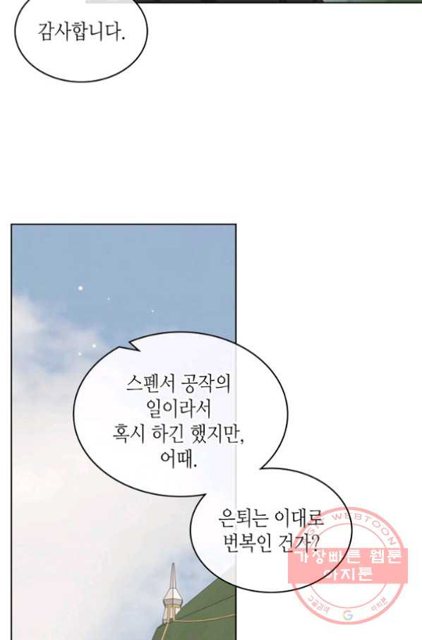 사실, 그들은 오직 그녀만을 기억하고 있었습니다 59화 - 웹툰 이미지 8