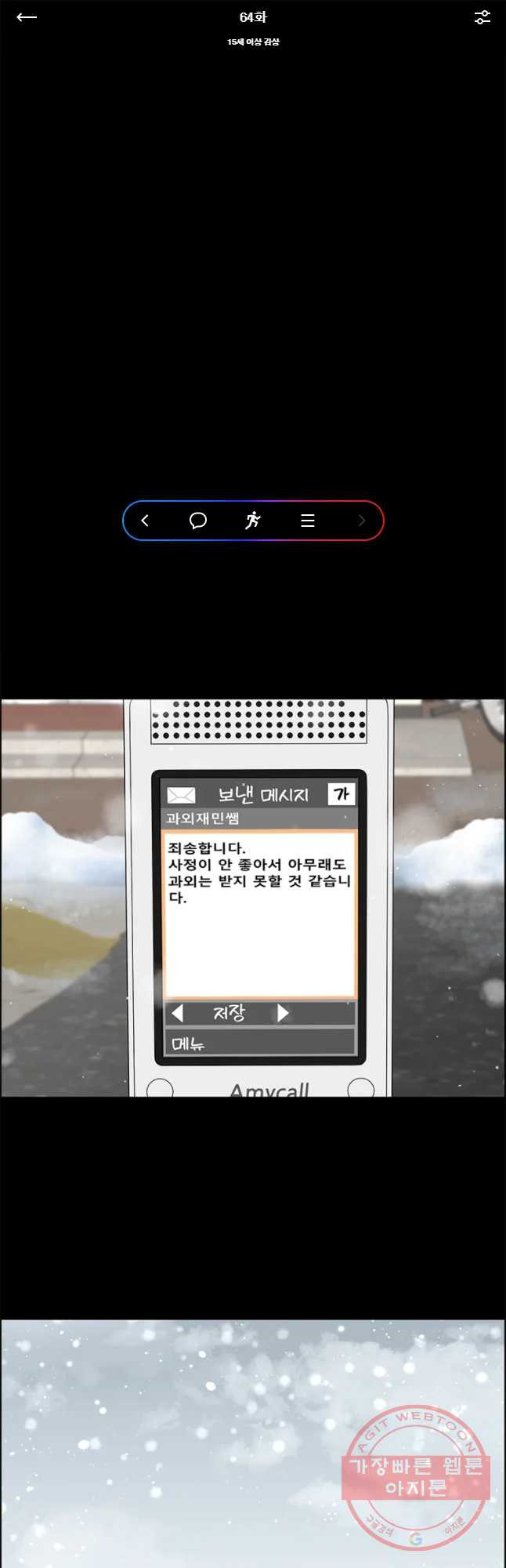 비밀 사이 64화 - 웹툰 이미지 1