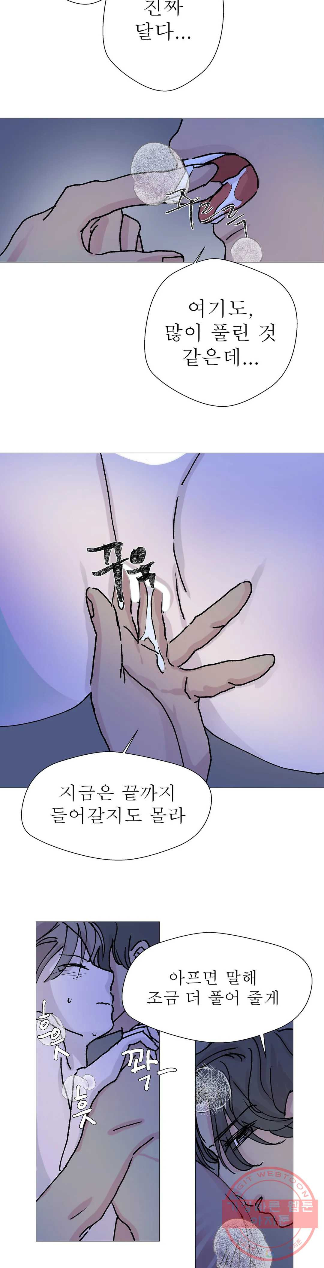 언포기버블 16화 - 웹툰 이미지 17