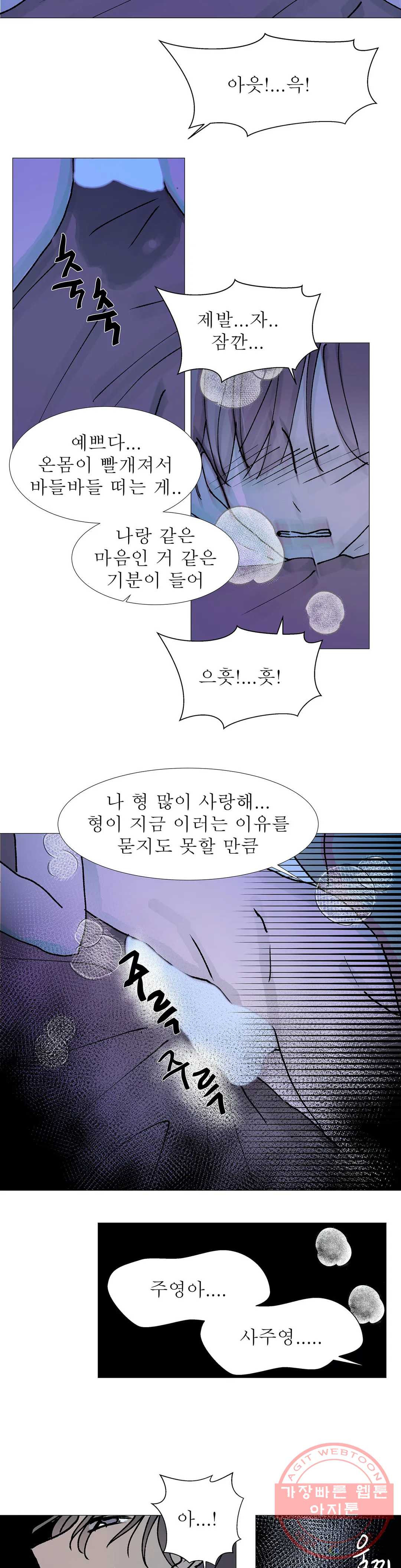 언포기버블 16화 - 웹툰 이미지 22