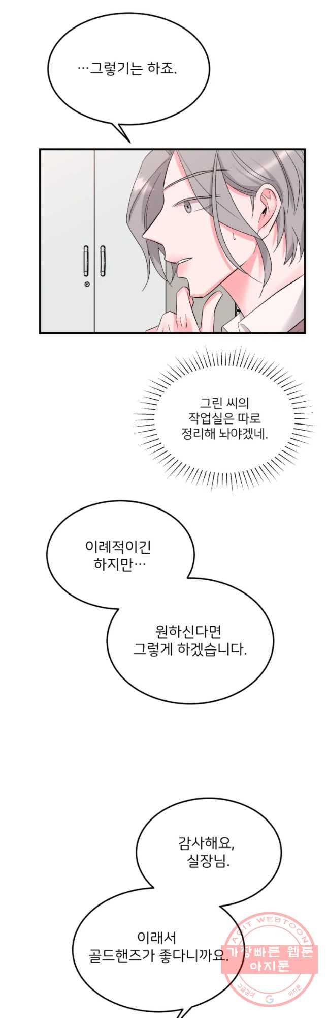 골드핸즈 30화 - 웹툰 이미지 16