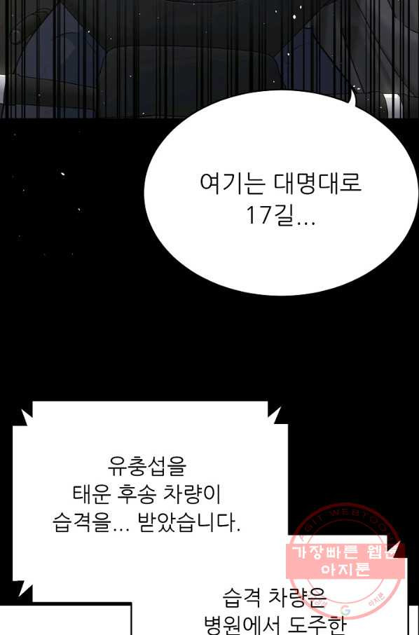 트리거 시즌2 34화 - 웹툰 이미지 71