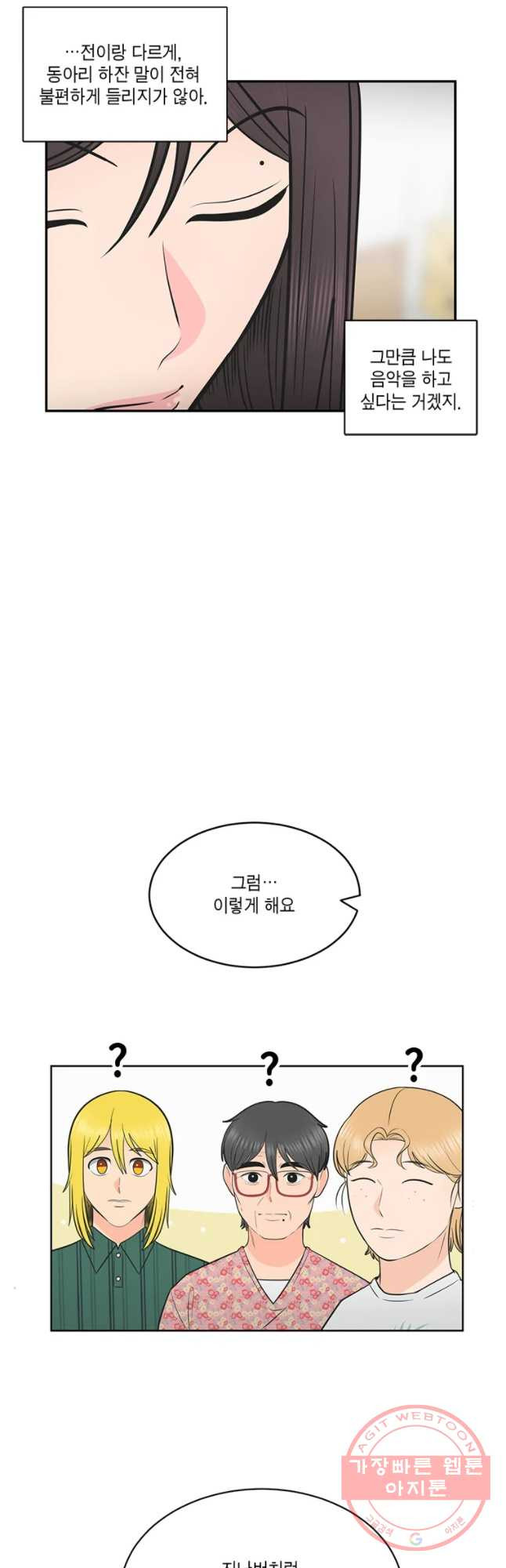 그녀의 앵무새 60화 선택과 변화(2) - 웹툰 이미지 38