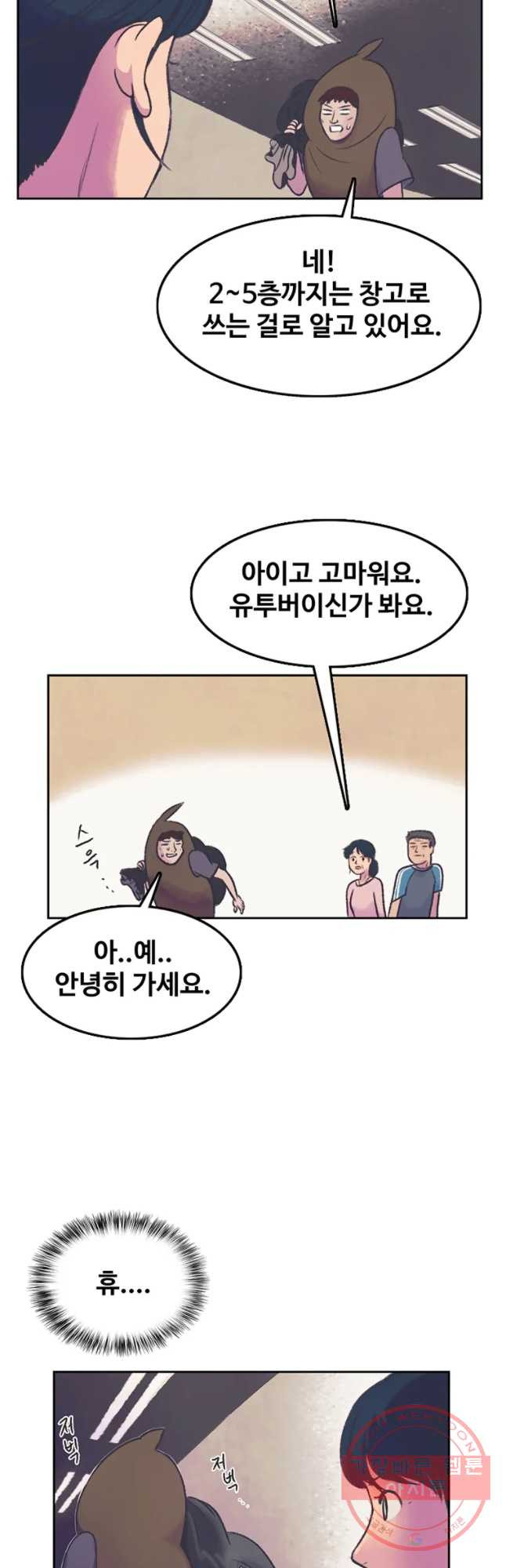 대선비쇼에 어서오세요! 55화 - 웹툰 이미지 20