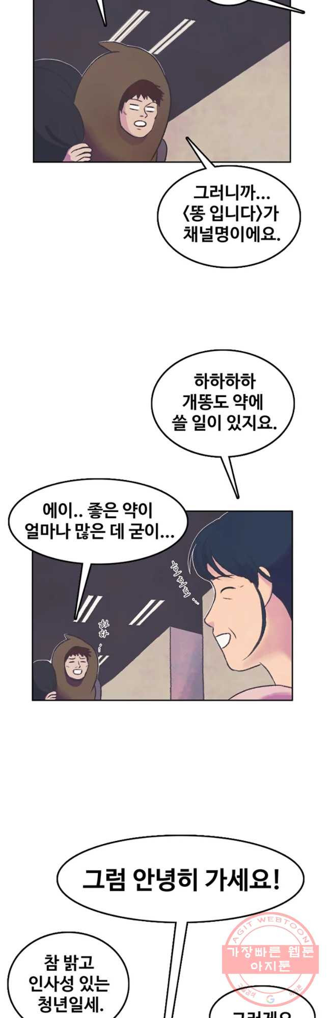 대선비쇼에 어서오세요! 55화 - 웹툰 이미지 24