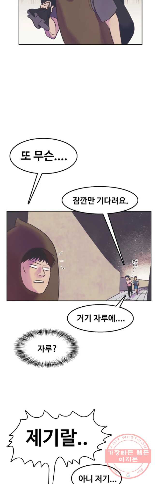 대선비쇼에 어서오세요! 55화 - 웹툰 이미지 29