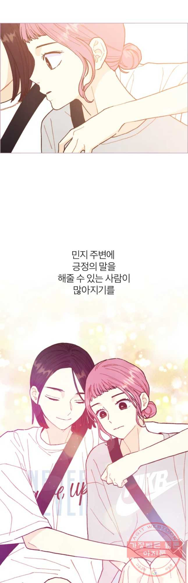 사랑하는 존재 61화 당연하지 - 웹툰 이미지 16