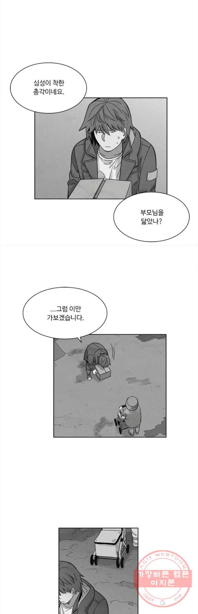 화폐개혁 마늘은행편 5화 - 웹툰 이미지 4