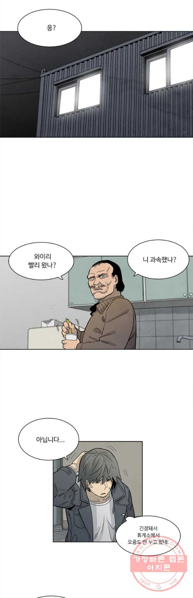 화폐개혁 마늘은행편 5화 - 웹툰 이미지 23