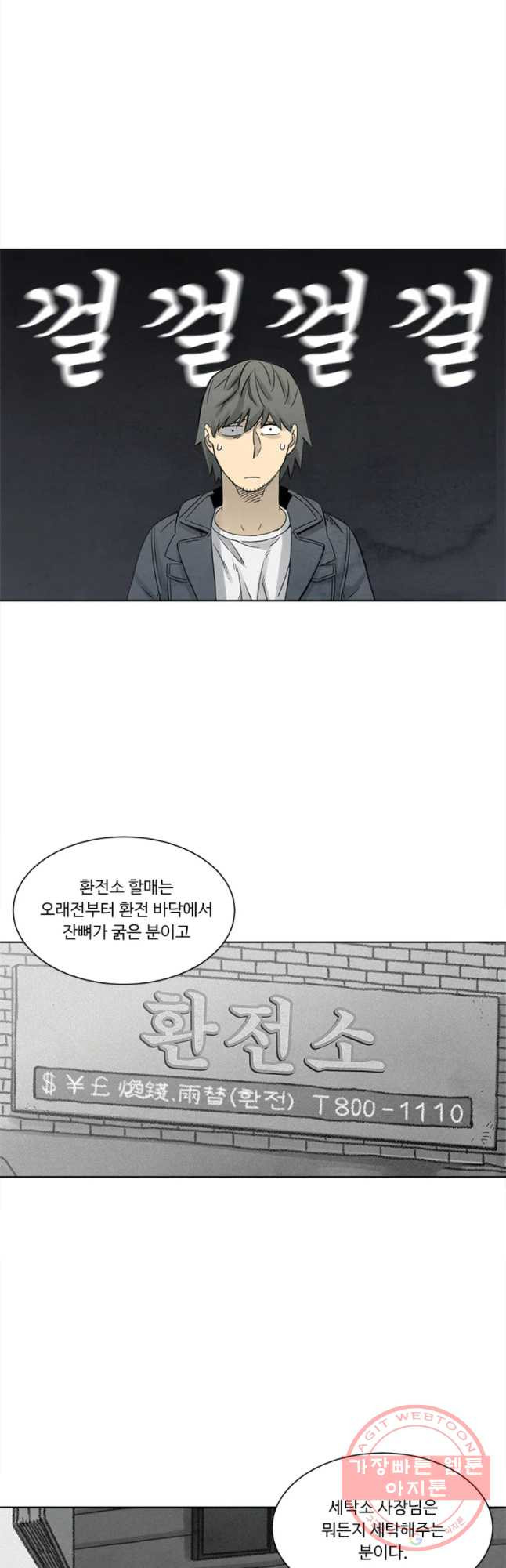 화폐개혁 마늘은행편 5화 - 웹툰 이미지 26