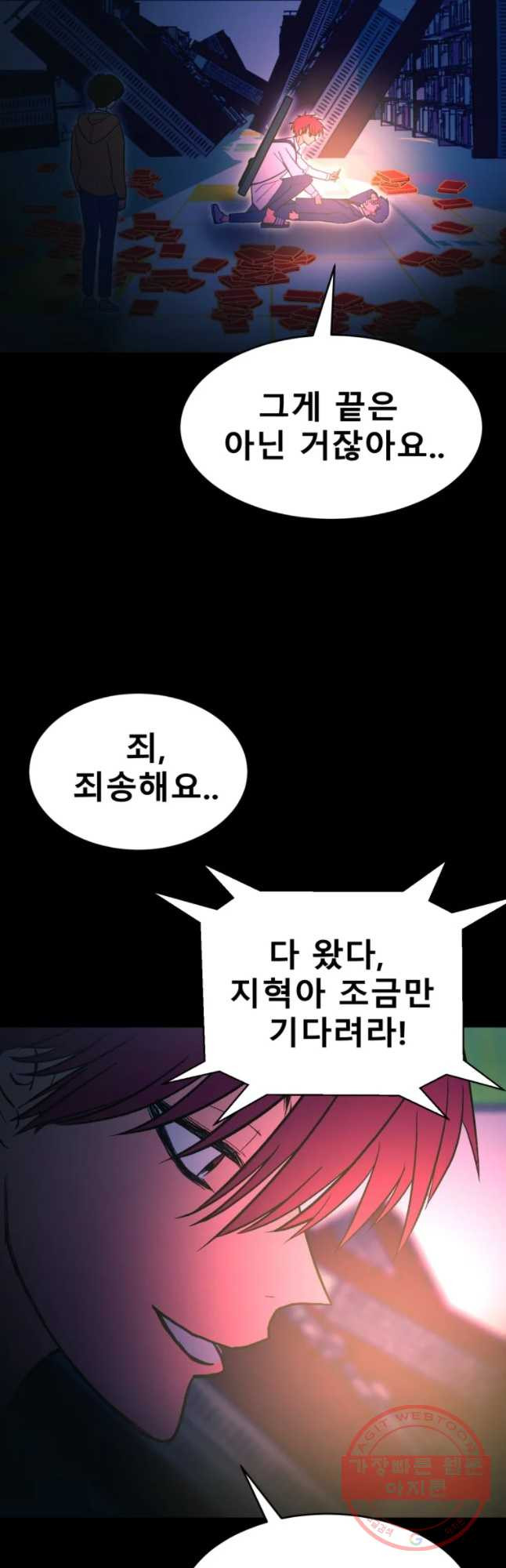 환상의 아이들 14화 - 웹툰 이미지 51