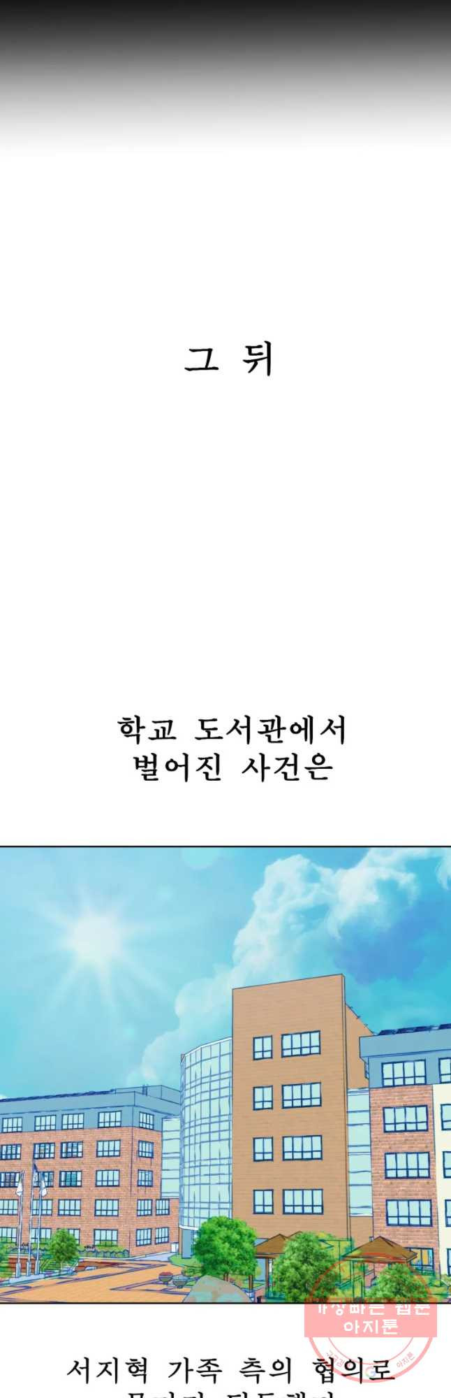 환상의 아이들 14화 - 웹툰 이미지 55