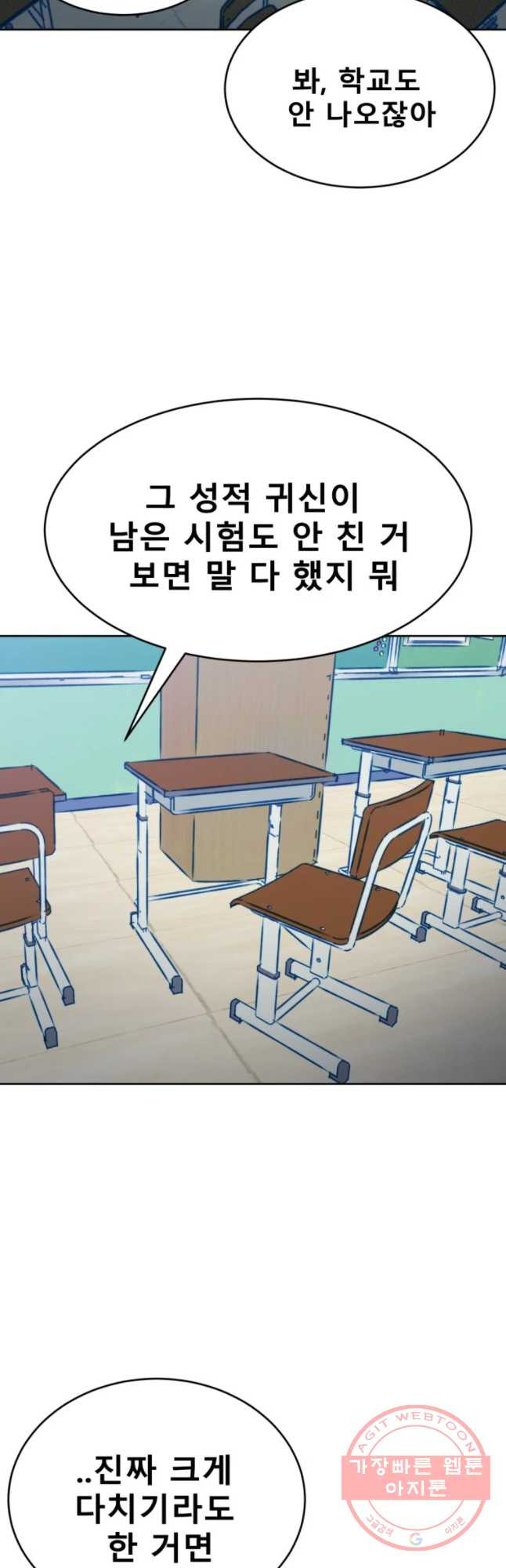 환상의 아이들 14화 - 웹툰 이미지 57