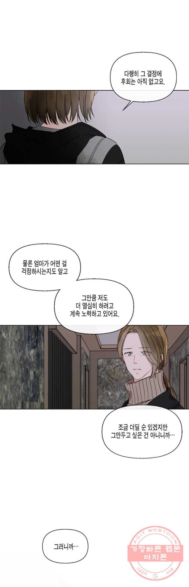 너를 만나다 51 - 웹툰 이미지 8