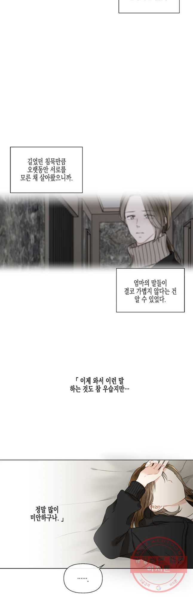 너를 만나다 51 - 웹툰 이미지 11