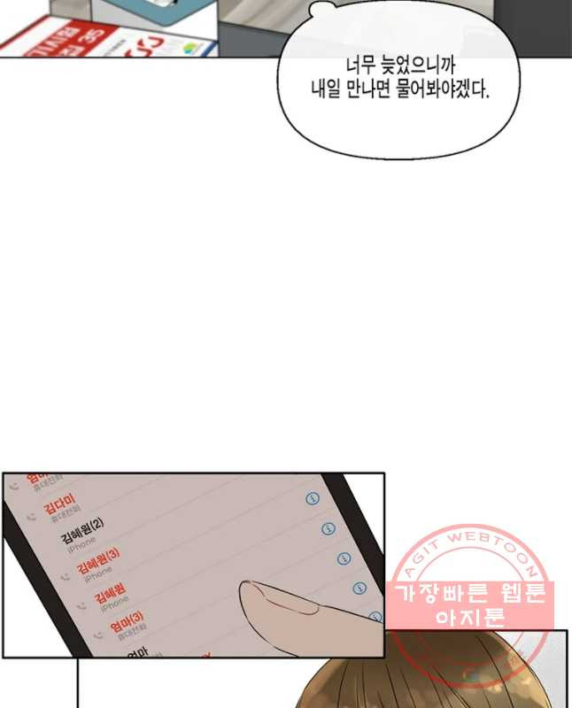 너를 만나다 51 - 웹툰 이미지 15