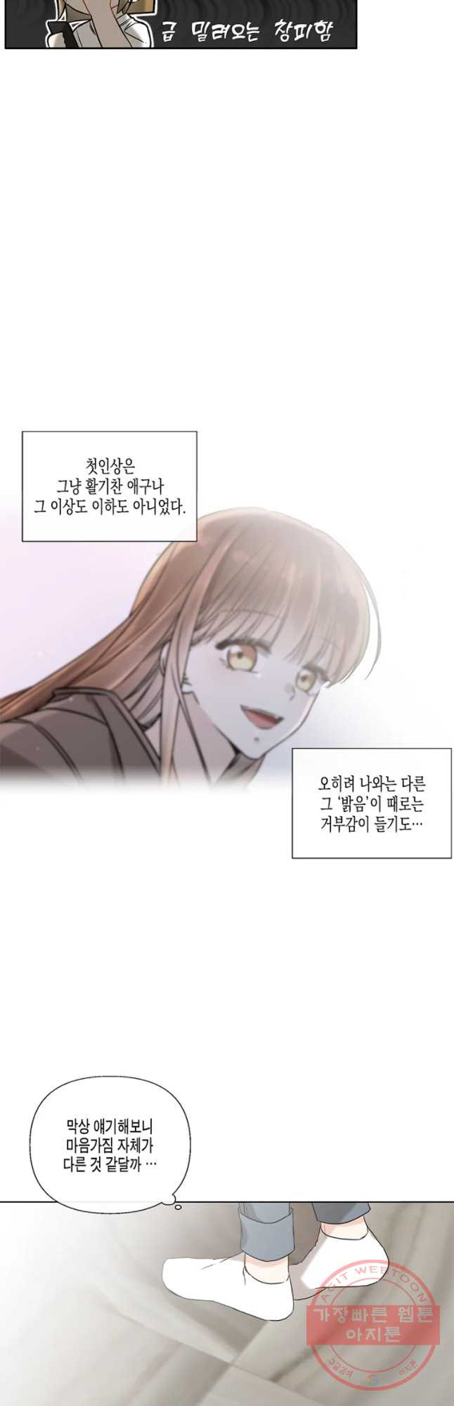 너를 만나다 51 - 웹툰 이미지 17