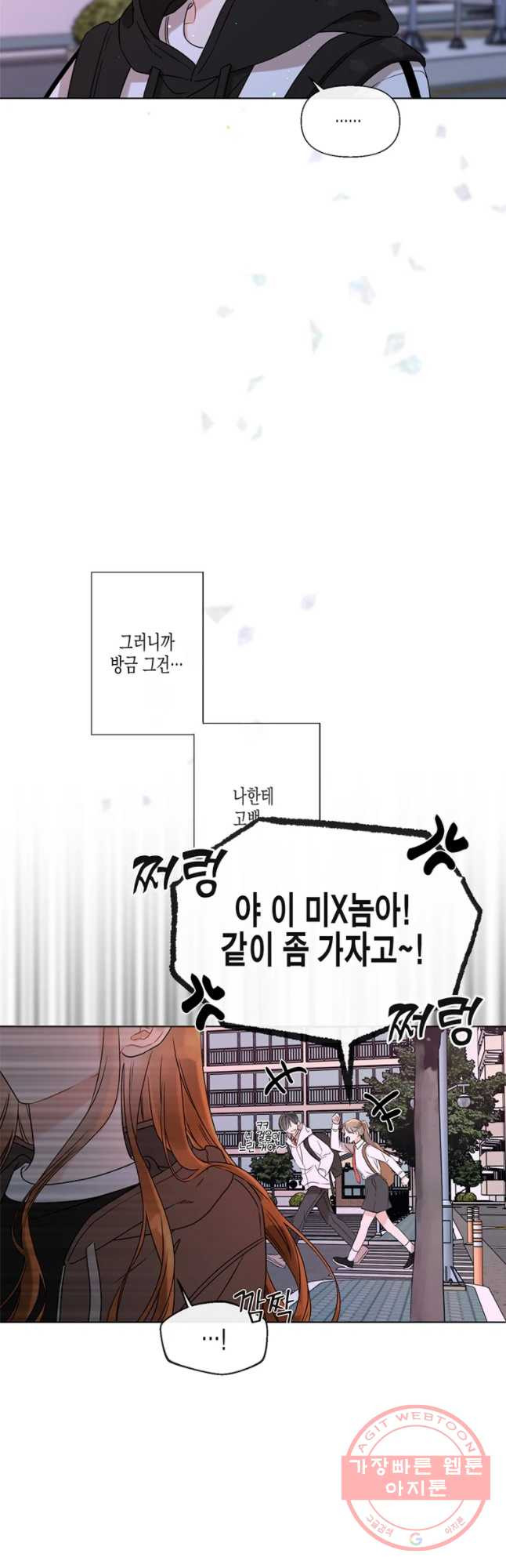 너를 만나다 51 - 웹툰 이미지 21